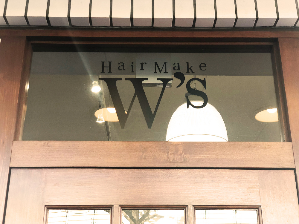 千駄ヶ谷駅徒歩2分 信頼と実績の美容院 美容室ヘアメイク ワッズ Hairmake W S 千駄ヶ谷駅徒歩2分 信頼と実績の美容院 美容室ヘアメイク ワッズ Hairmake W S